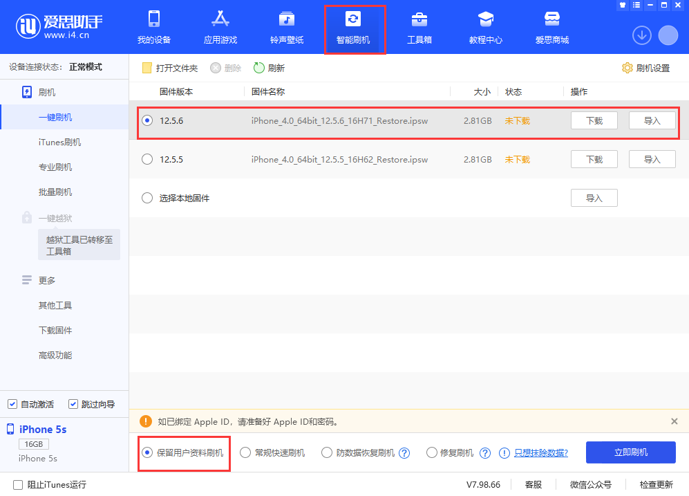 浑源苹果手机维修分享iPhone 5S、6等旧机型有必要升iOS 12.5.6吗 