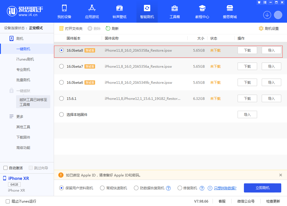 浑源苹果手机维修分享iOS 16 Beta 8更新内容及升级方法 