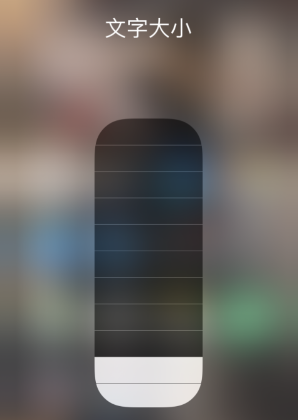 浑源苹果手机维修分享小技巧：在 iPhone 控制中心快速调节字体大小 