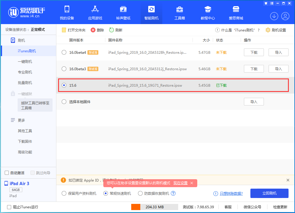 浑源苹果手机维修分享iOS15.5验证通道关闭，升级iOS16后还可以降级吗 