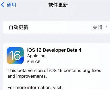 浑源苹果手机维修分享iOS16 Beta4 更新内容及升级建议 