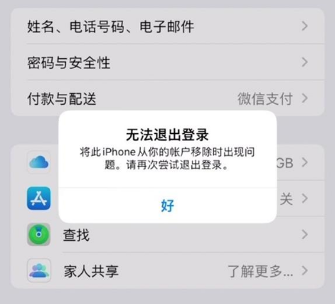 浑源苹果手机维修分享iOS 16.0无法退出Apple ID的问题解决了 