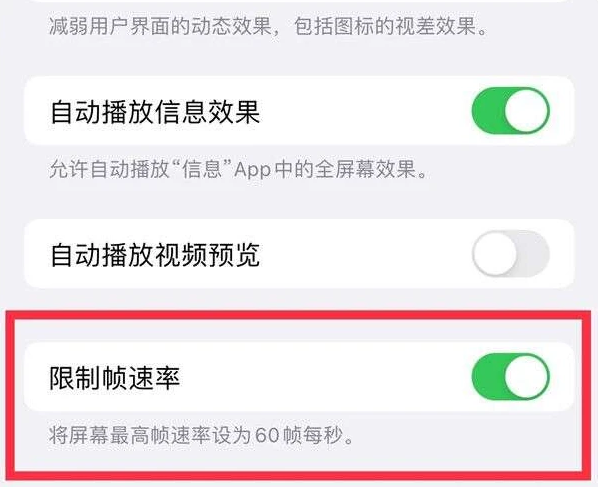 浑源苹果13维修分享iPhone13 Pro高刷是否可以手动控制 