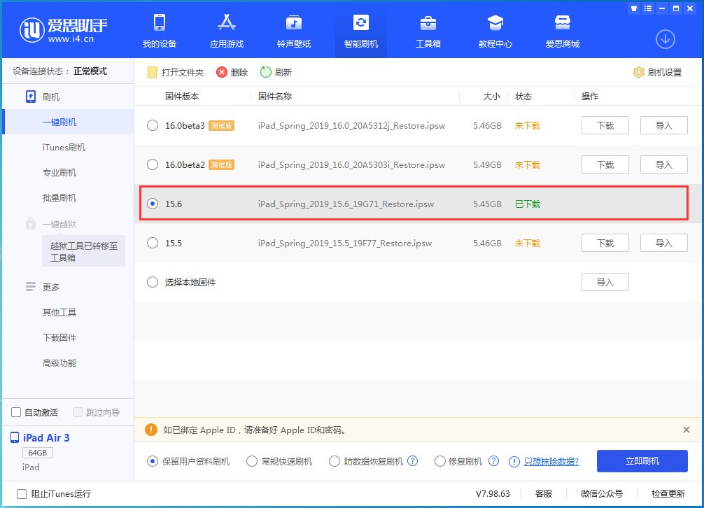 浑源苹果手机维修分享iOS15.6正式版更新内容及升级方法 