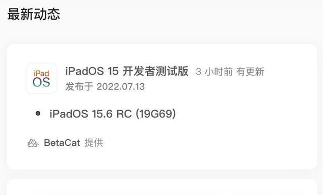 浑源苹果手机维修分享苹果iOS 15.6 RC版更新建议 