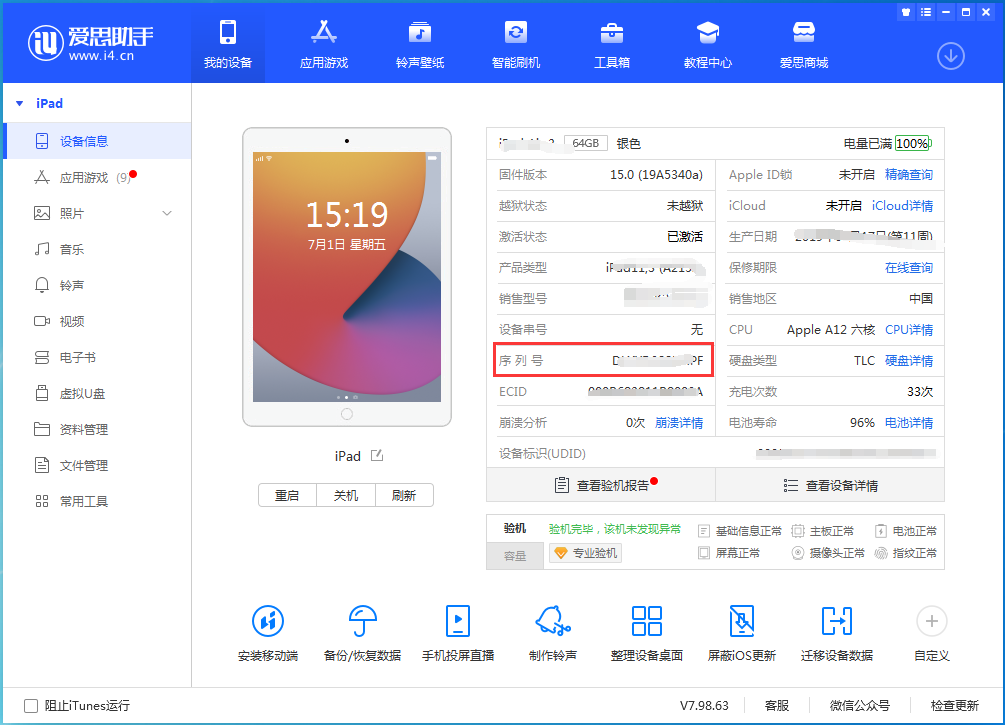 浑源苹果手机维修分享iPhone设备如何查询序列号 