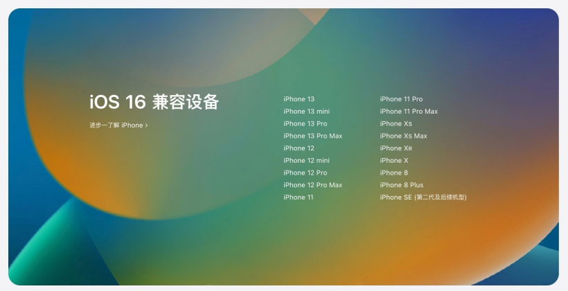 浑源苹果手机维修分享苹果 iOS 16 支持哪些机型 