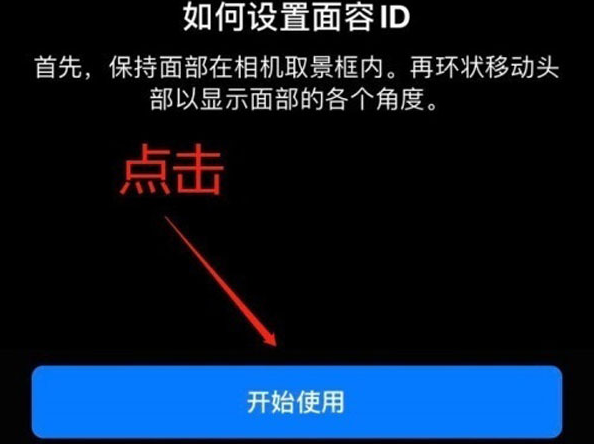 浑源苹果13维修分享iPhone 13可以录入几个面容ID 