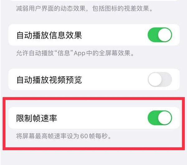 浑源苹果13维修分享iPhone13 Pro高刷设置方法 