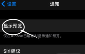 浑源苹果13维修分享iPhone 13隐藏通知方法教程 