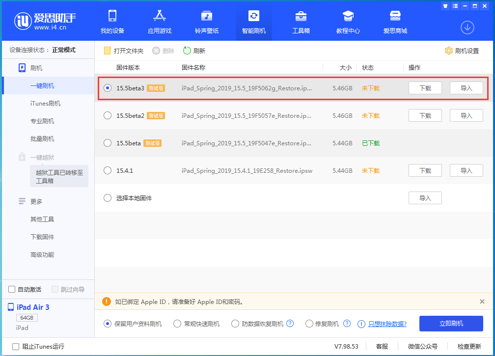 浑源苹果手机维修分享iOS15.5 Beta 3更新内容及升级方法 