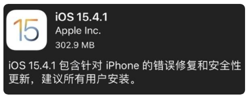 浑源苹果手机维修分享iOS 15.4.1正式版更新内容汇总 