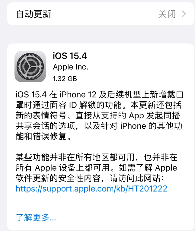 浑源苹果手机维修分享哪些机型不建议升级iOS 15.4 