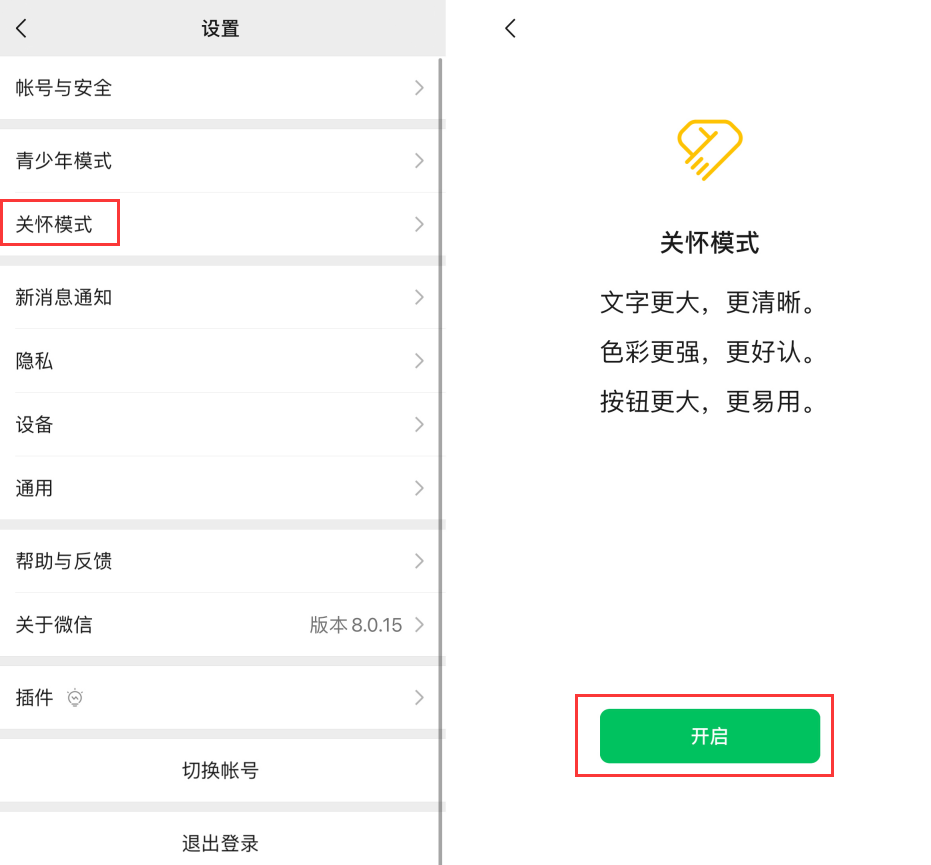 浑源苹果手机维修分享iOS 版微信新功能“关怀模式”：一键放大字体和图标 