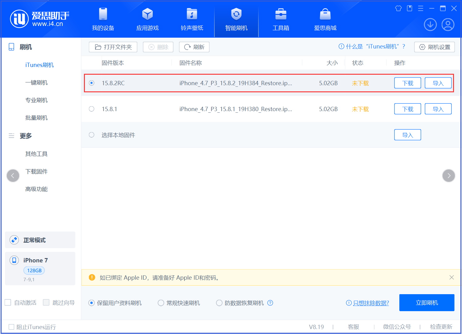 浑源苹果手机维修分享iOS 16.7.6RC/iOS 15.8.2RC一键刷机教程 