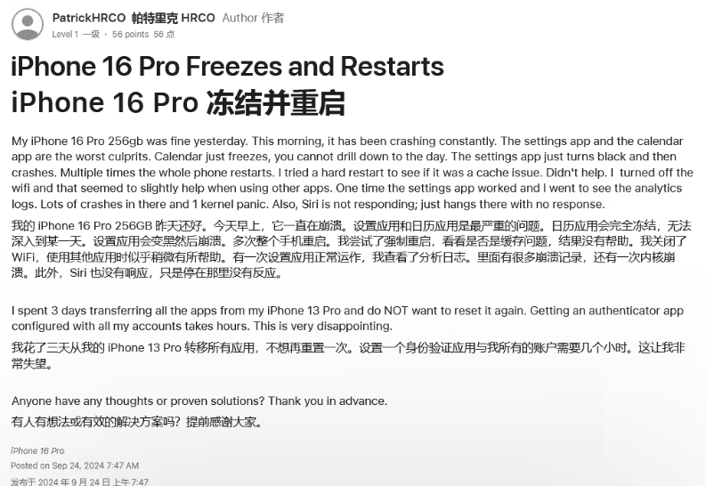 浑源苹果16维修分享iPhone 16 Pro / Max 用户遇随机卡死 / 重启问题 