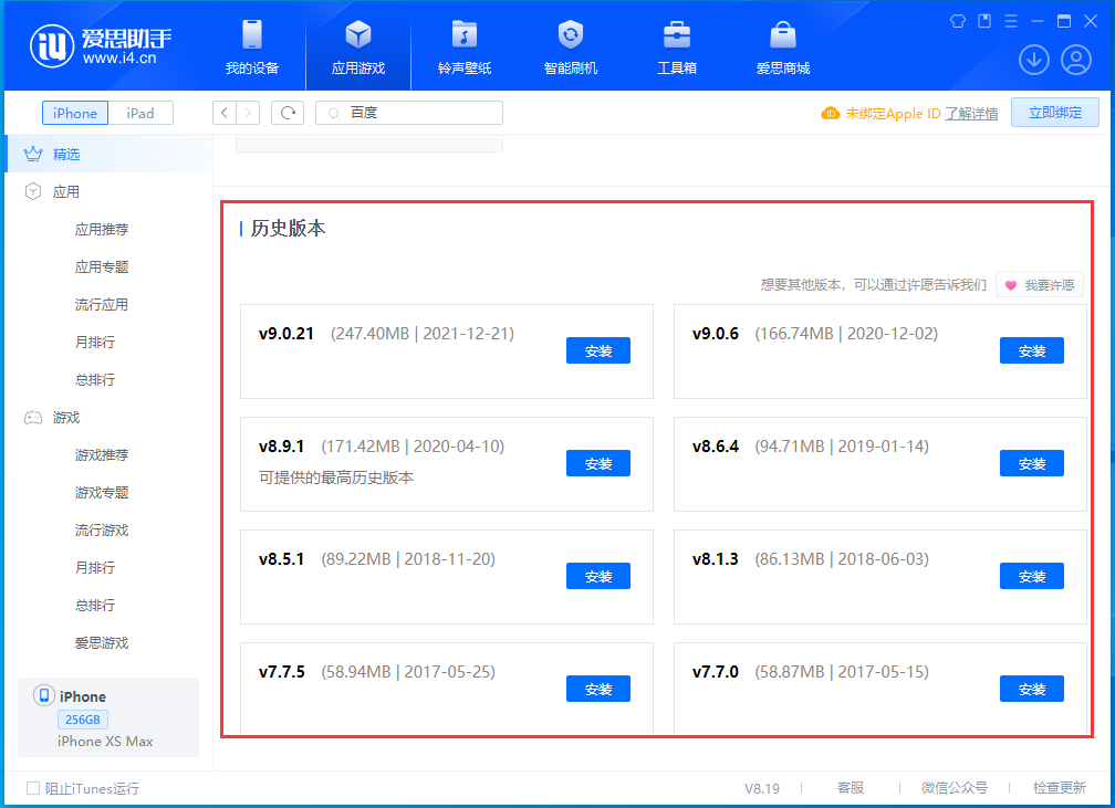 浑源苹果手机维修分享苹果应用如何下载历史版本的App 