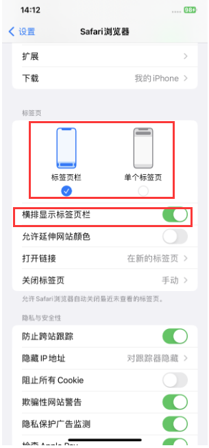 浑源苹果手机维修分享Safari浏览器如何切换标签栏位置 