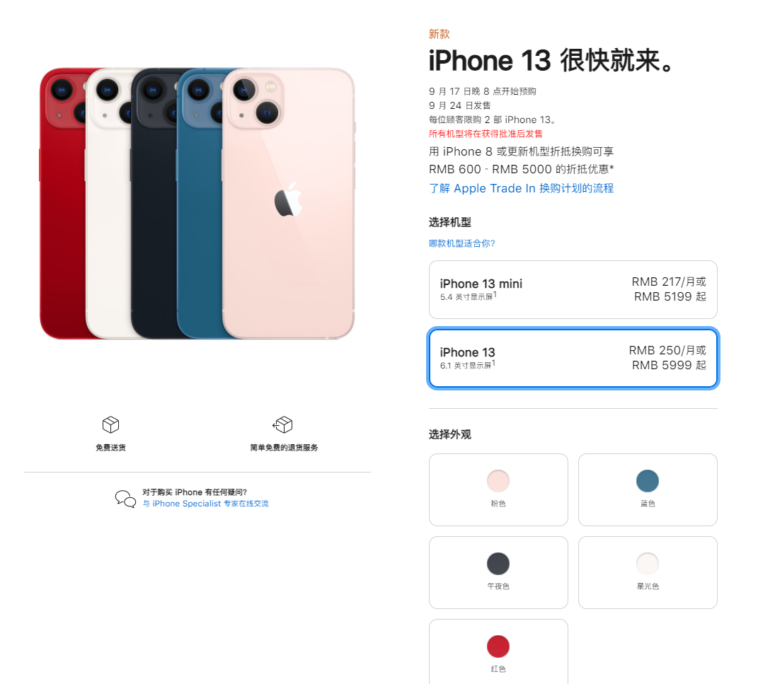 浑源苹果手机维修分享iPhone 13系列售价是多少 