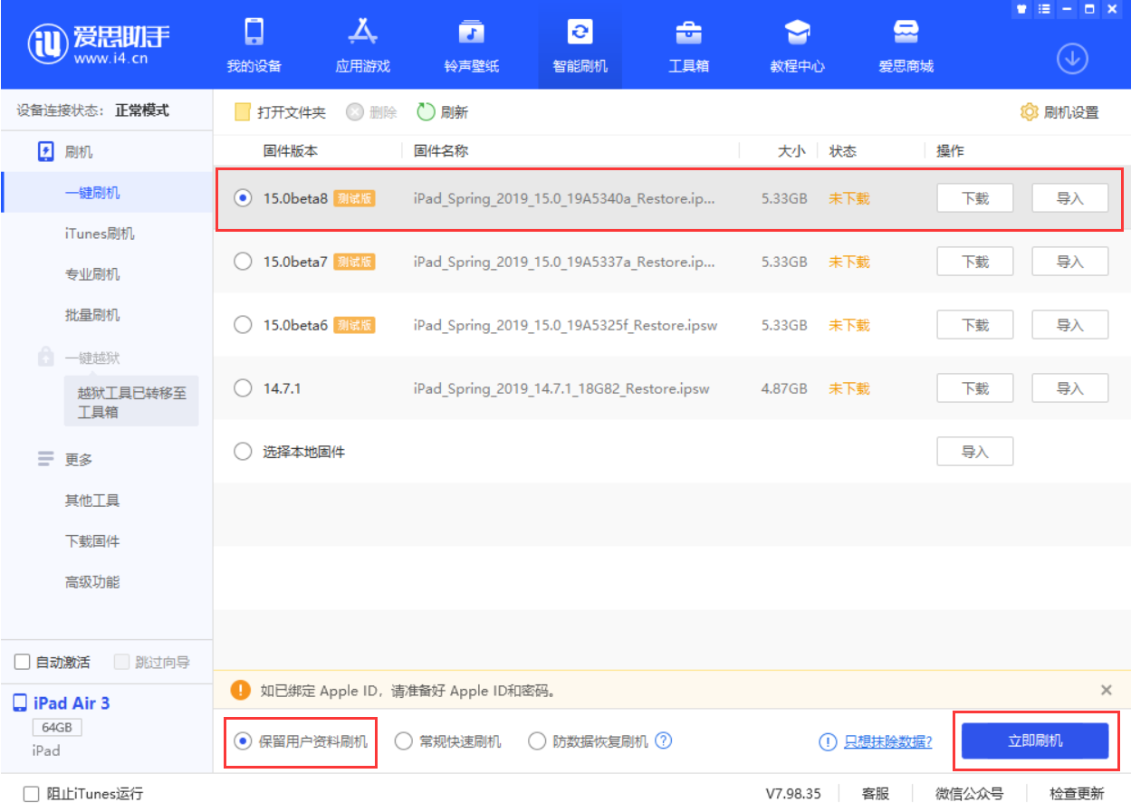 浑源苹果手机维修分享iOS15 beta 8更新内容及升级方法教程 