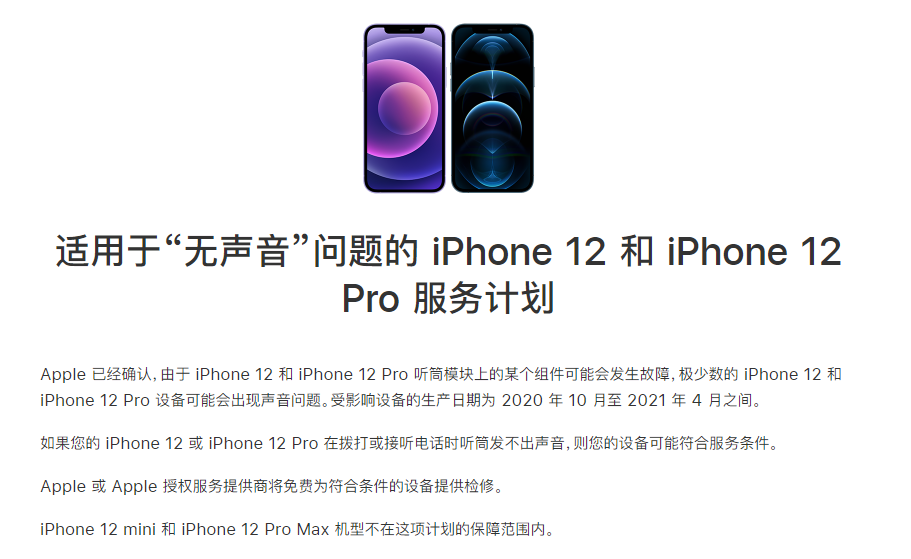 浑源苹果手机维修分享iPhone 12/Pro 拨打或接听电话时无声音怎么办 