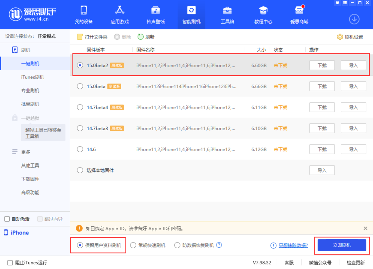 浑源苹果手机维修分享iOS 15.0 公测版与 iOS 15 beta 2 测试版有什么区别 