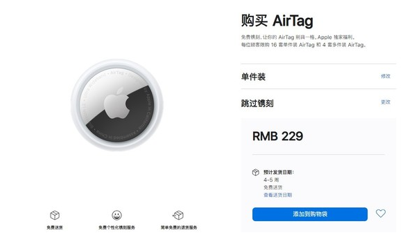 浑源苹果手机维修分享购买AirTag后多久可以到货 