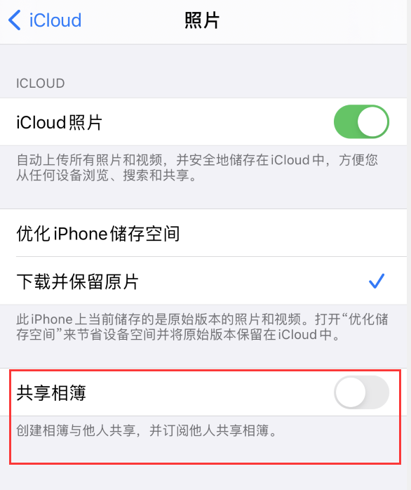 浑源苹果手机维修分享iPhone 总是收到共享相簿广告，如何解决 