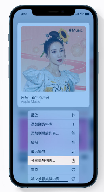 浑源苹果手机维修分享Apple Music 新增新年歌单，快来分享给好友 