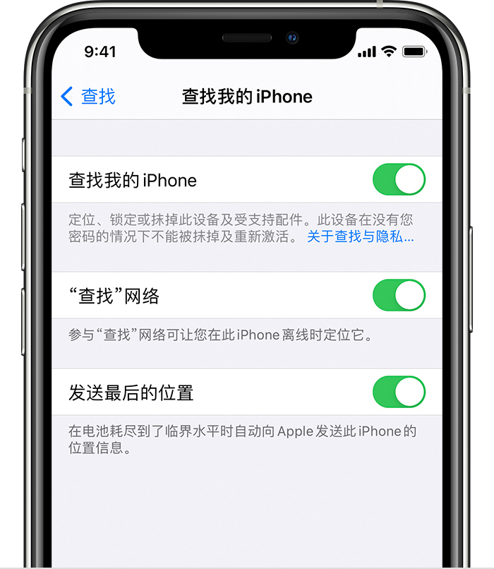 浑源苹果手机维修分享如何在 iPhone 上开启的「查找」功能 