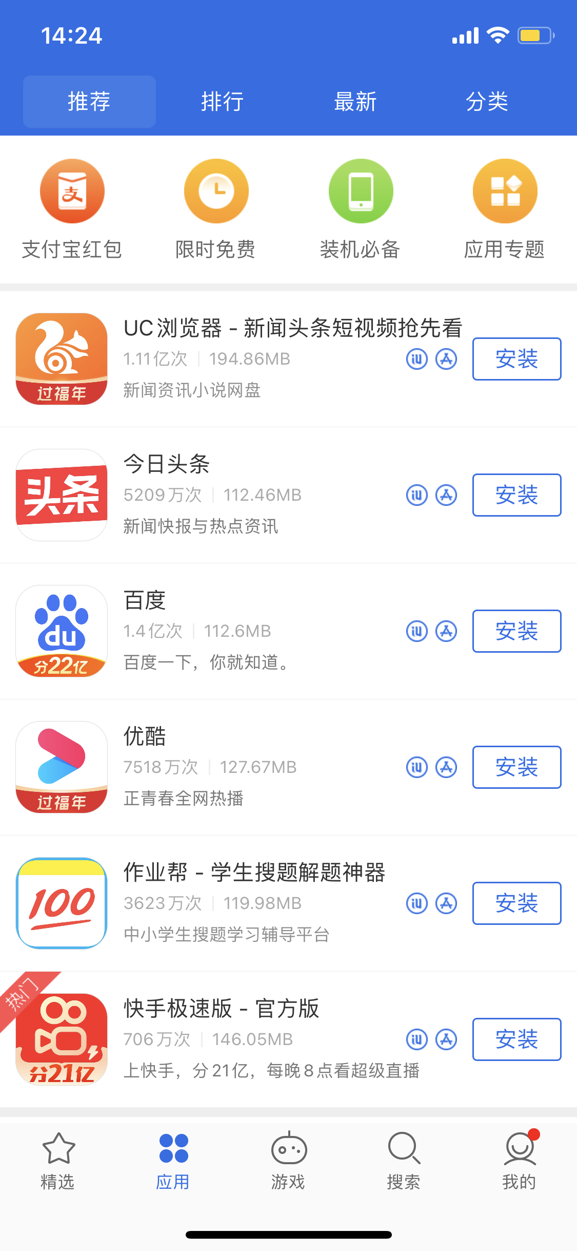 浑源苹果手机维修分享iPhone 12 免输入密码下载应用的三种方法 