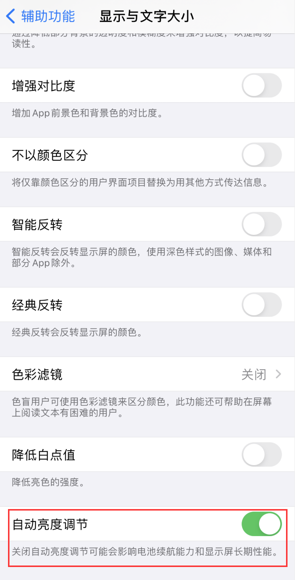 浑源苹果手机维修分享iPhone 自动亮度调节失灵怎么办 
