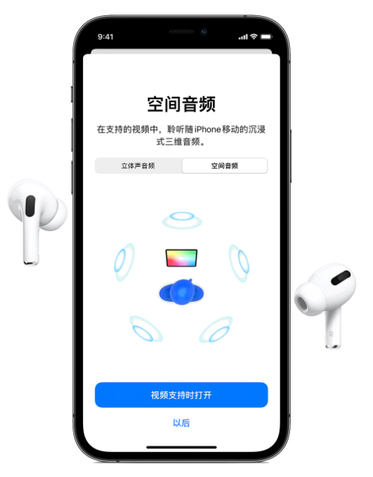 浑源苹果手机维修分享Airpods Pro空间音频功能有什么用 
