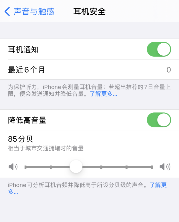 浑源苹果手机维修分享iOS 14 新增保护听力功能 