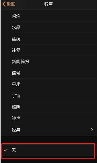 浑源苹果手机维修分享iPhone 12闹钟如何设置为只震动 