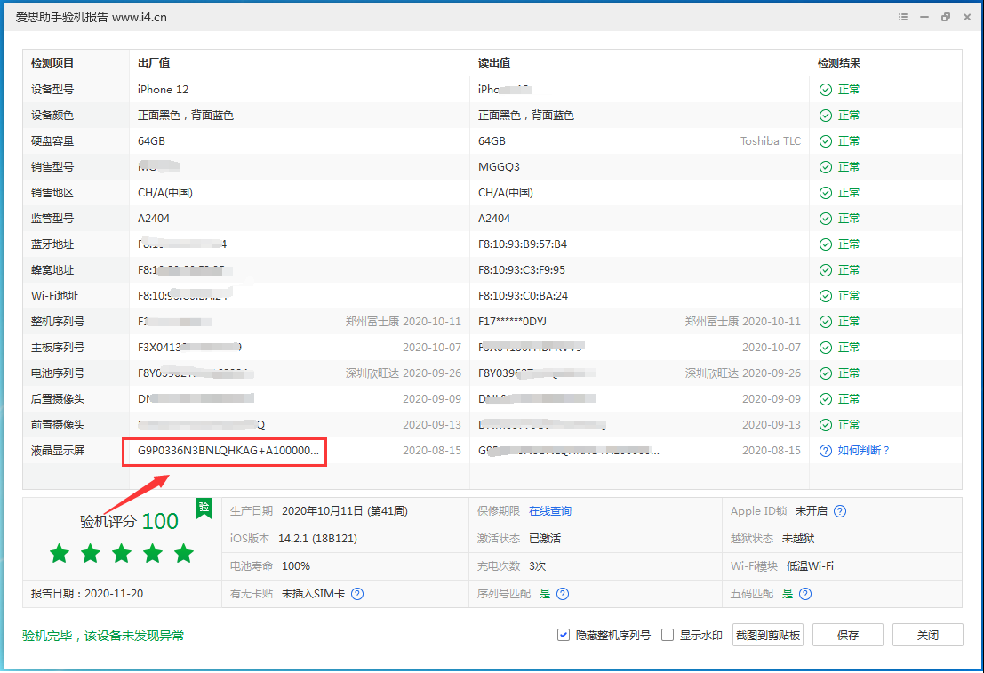 浑源苹果手机维修分享iPhone12全系列屏幕变绿是什么原因造成的 