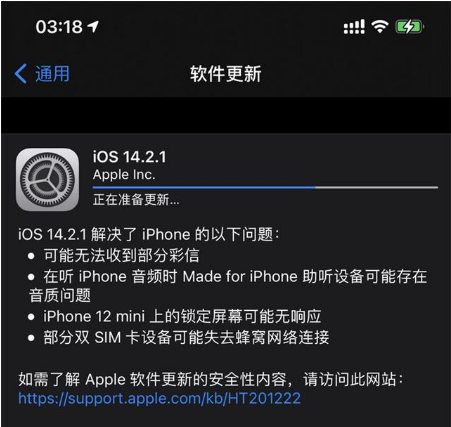 浑源苹果手机维修分享iOS 14.2.1正式版发布 