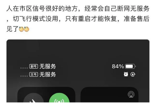 浑源苹果手机维修分享iPhone12经常进入无服务状态怎么办 