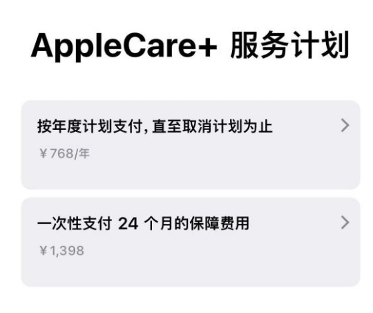 浑源苹果手机维修分享Apple Care+ 服务计划年度支付和一次性支付有什么区别 