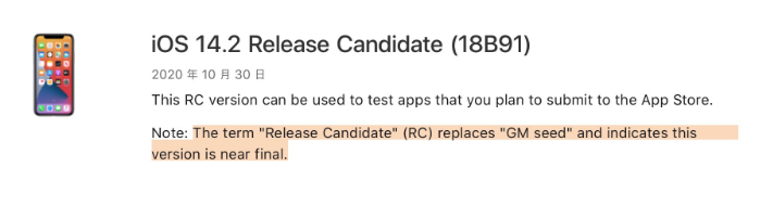 浑源苹果手机维修分享iOS 14.2 RC版是什么版 