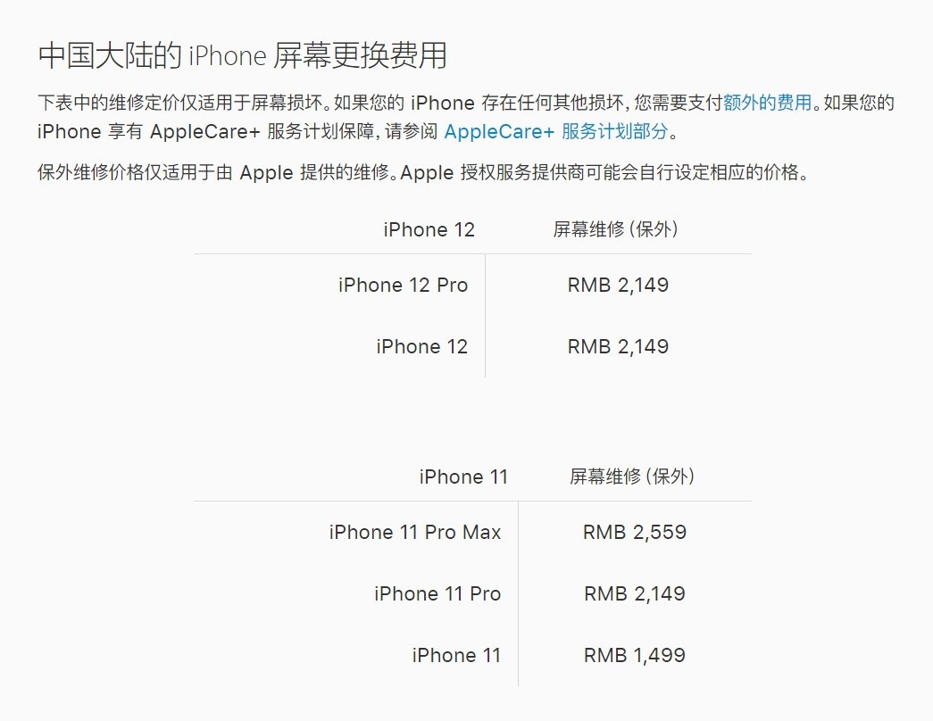 浑源苹果手机维修分享iPhone 12/12 Pro 更换屏幕多少钱 