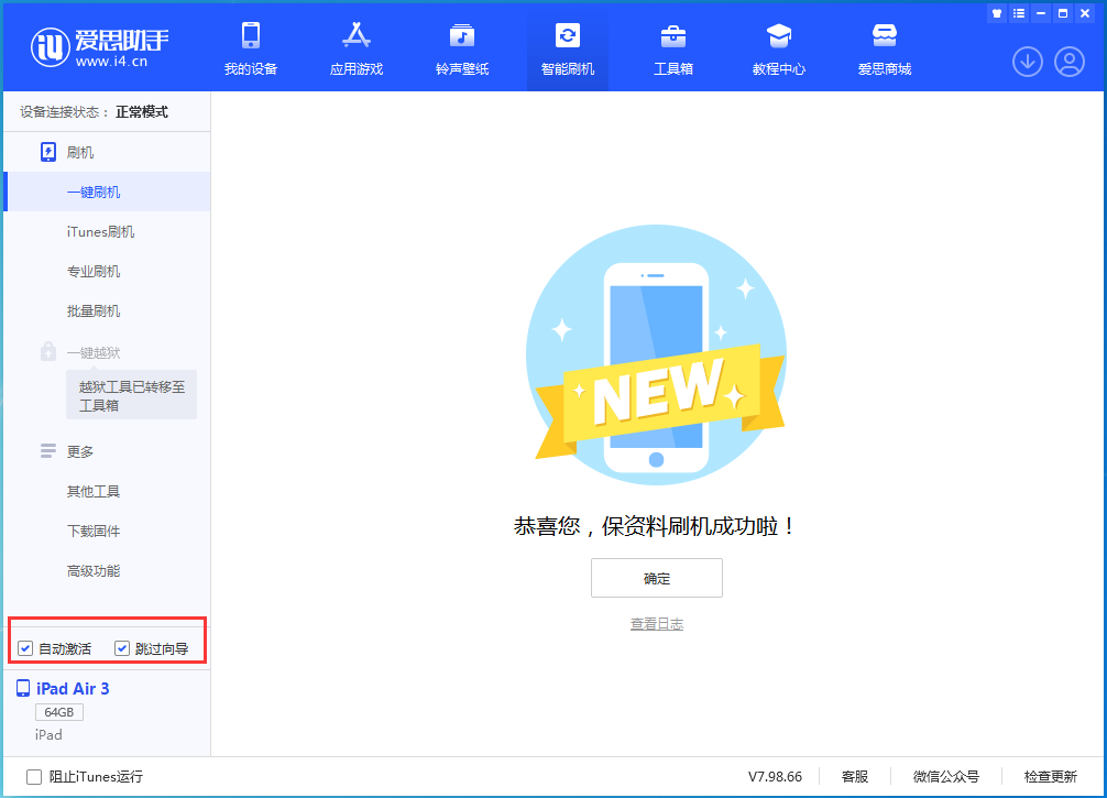 浑源苹果手机维修分享iOS 15.7.3 RC版升级_iOS 15.7.3 RC版一键刷机教程 