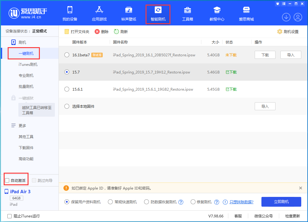 浑源苹果手机维修分享iOS 15.7正式版刷机_iOS 15.7正式版一键升级教程 