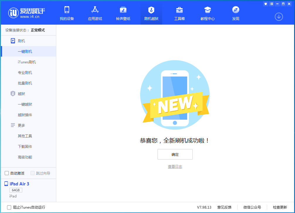 浑源苹果手机维修分享iOS 14.1正式版_iOS 14.1正式版一键刷机教程 