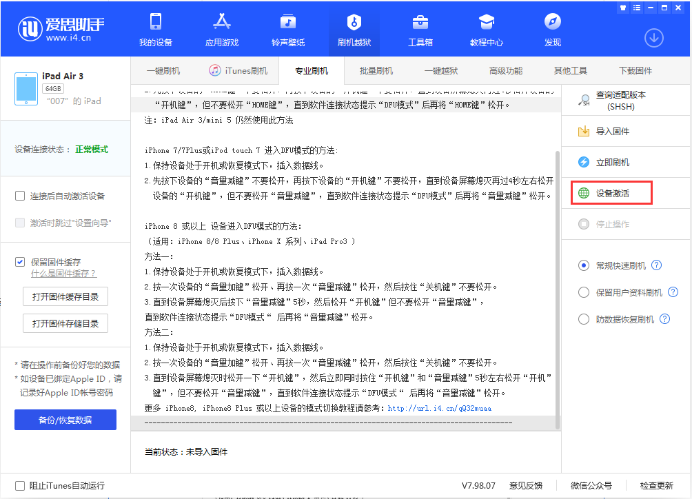 浑源苹果手机维修分享iOS 13.2.3正式版_iOS 13.2.3 正式版一键刷机教程 